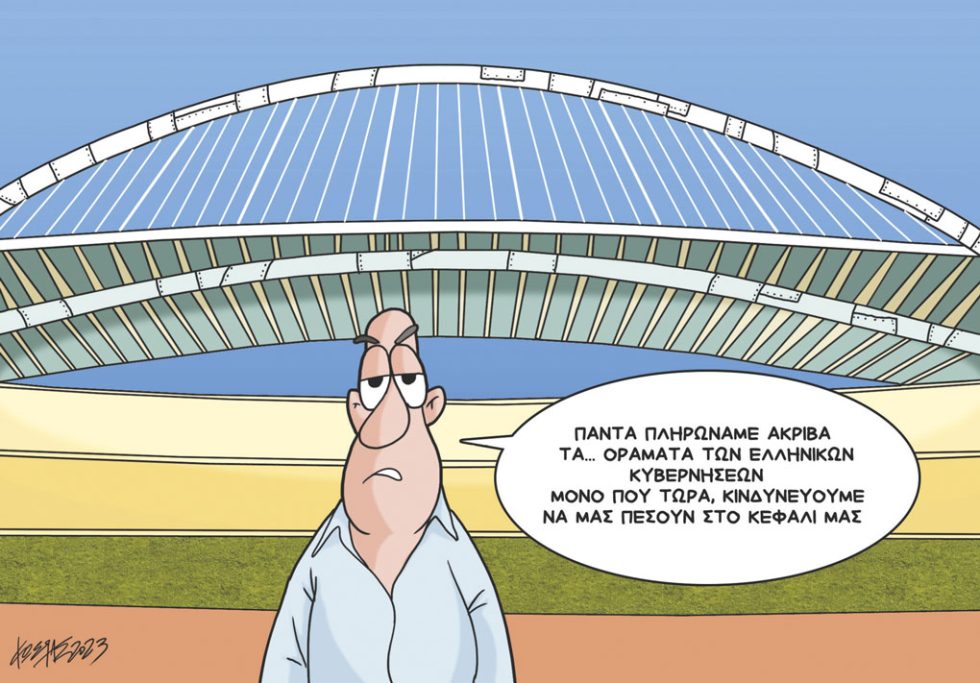 Σκίτσο Γρηγοριάδη-03/10/23
